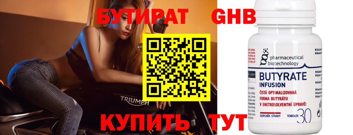 Бутират  БУТИРАТ оксана  Вход с VPN  Озёры 