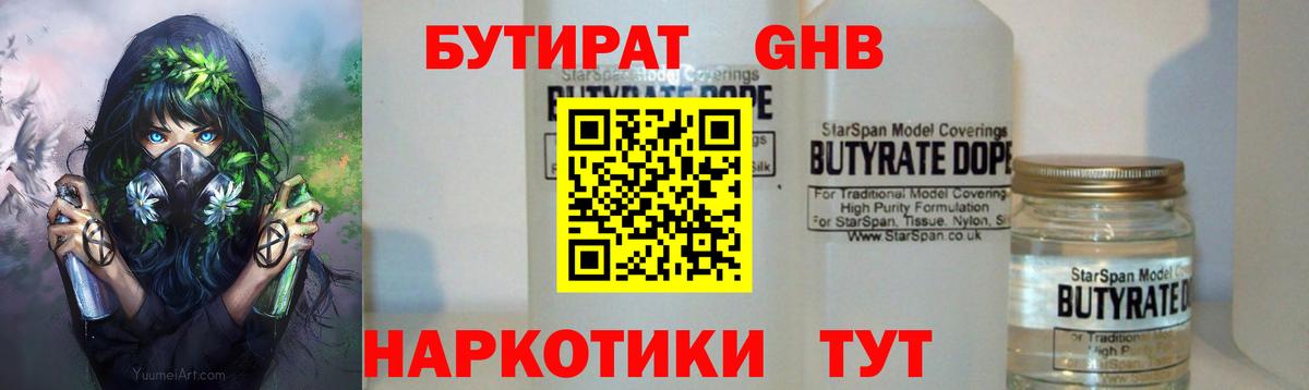 Бутират бутик Озёры