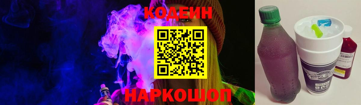 Codein Purple Drank  Codein Purple Drank  Озёры  Вход с VPN 